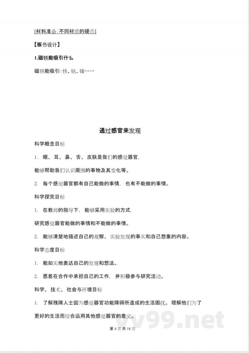 人教版二年级科学下册教案 人教版二年级科学下册教案