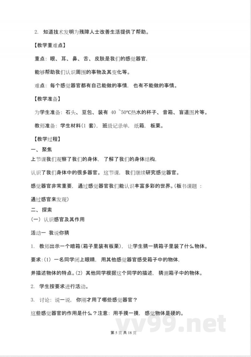 人教版二年级科学下册教案 人教版二年级科学下册教案