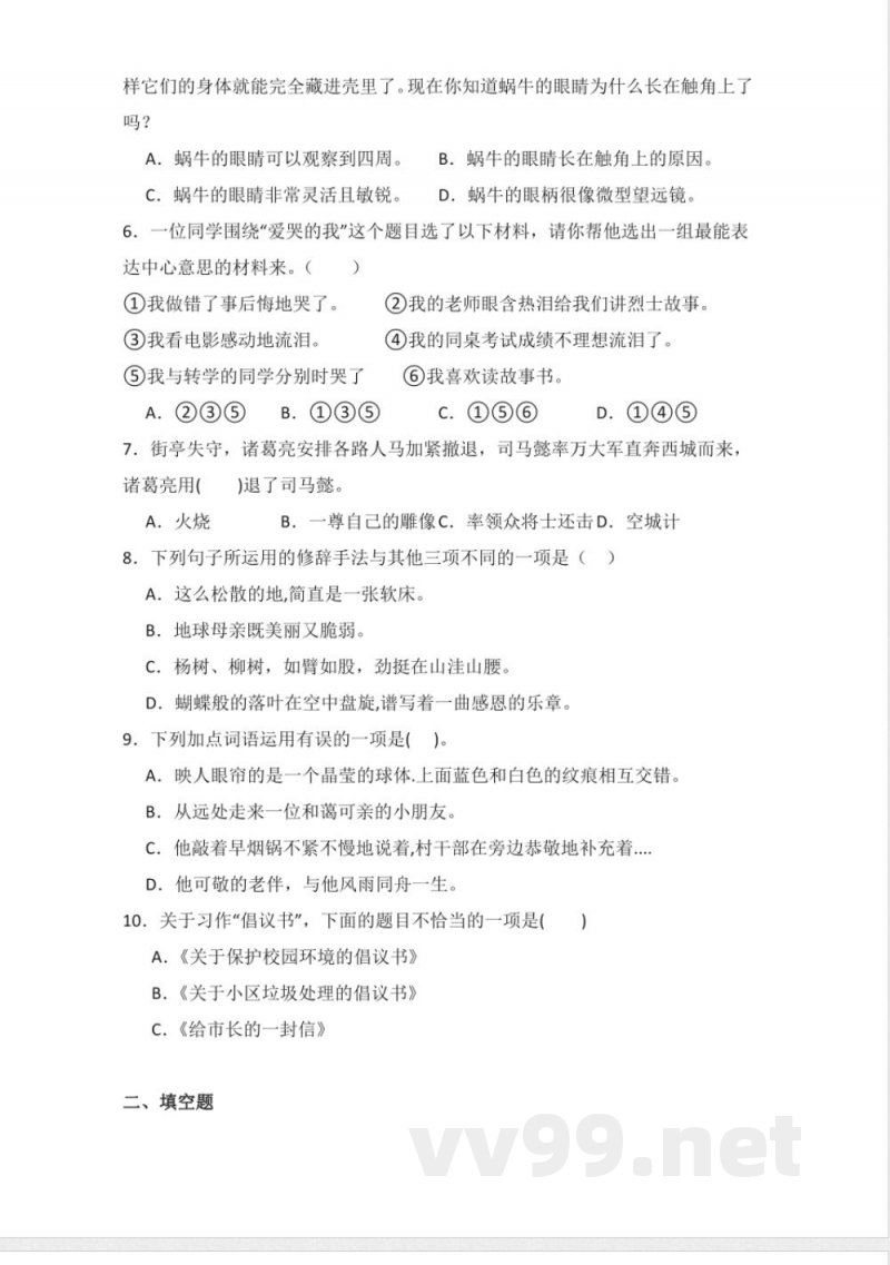 语文园地六 同步分层作业语文六年级上册(统编版) 语文园地六 同步分层作业语文六年级上册(统编版)