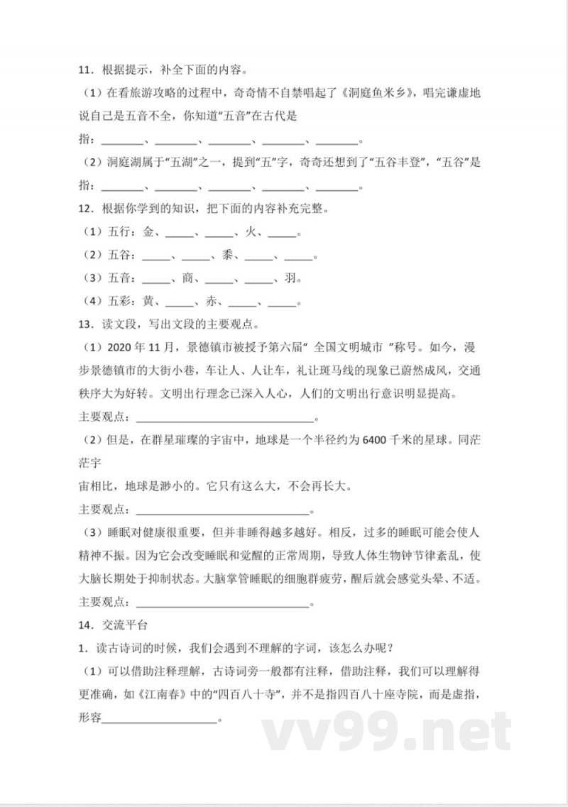 语文园地六 同步分层作业语文六年级上册(统编版) 语文园地六 同步分层作业语文六年级上册(统编版)