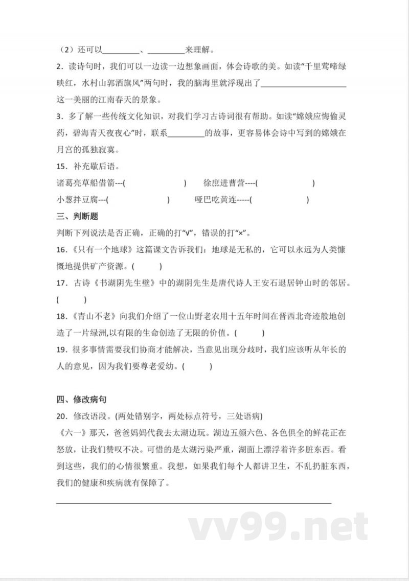 语文园地六 同步分层作业语文六年级上册(统编版) 语文园地六 同步分层作业语文六年级上册(统编版)