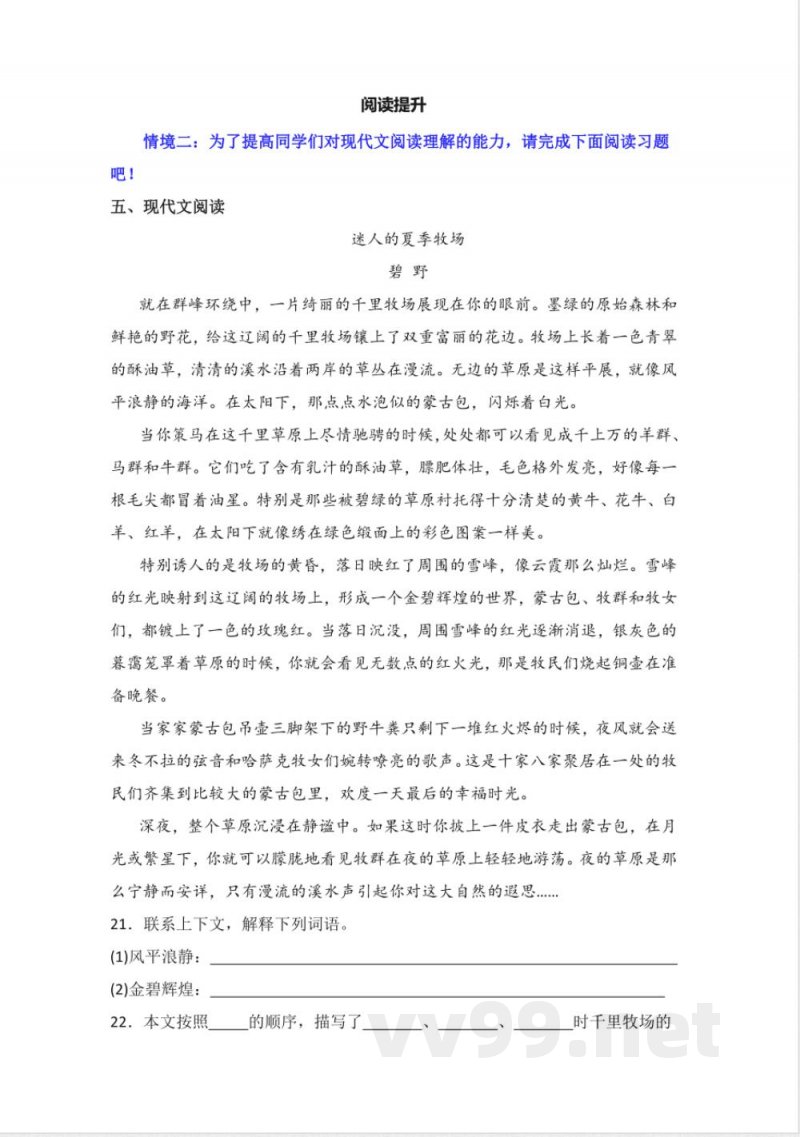 语文园地六 同步分层作业语文六年级上册(统编版) 语文园地六 同步分层作业语文六年级上册(统编版)