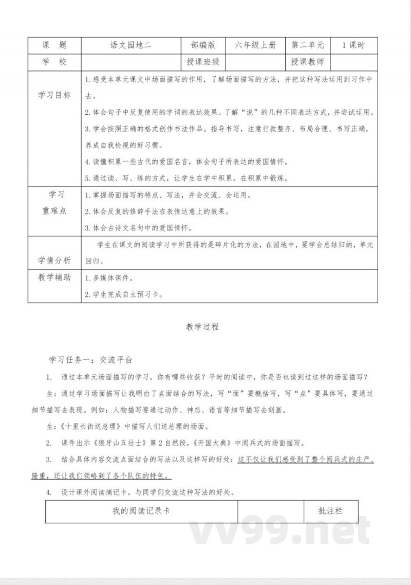 《语文园地二》(教学设计)六年级语文上册(统编版) 《语文园地二》(教学设计)六年级语文上册(统编版)
