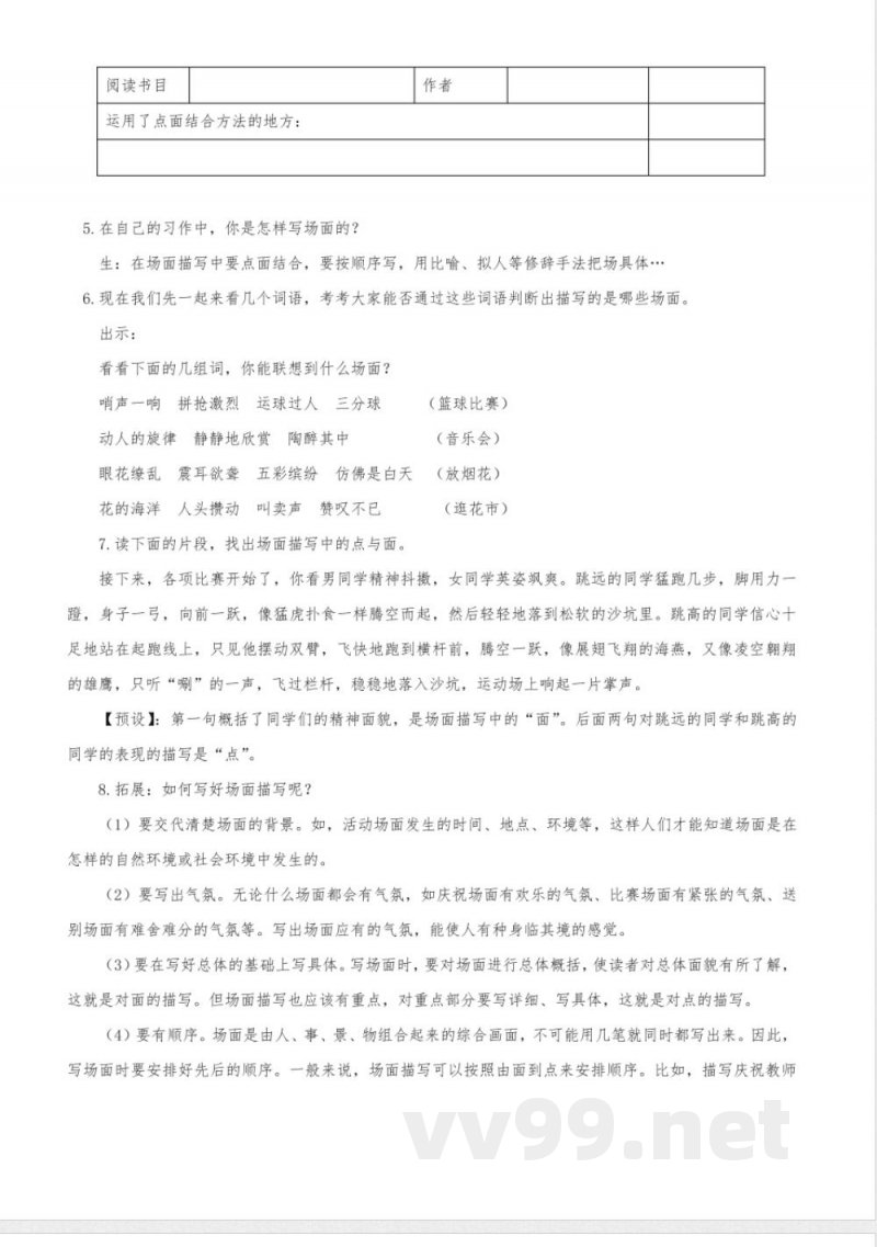 《语文园地二》(教学设计)六年级语文上册(统编版) 《语文园地二》(教学设计)六年级语文上册(统编版)