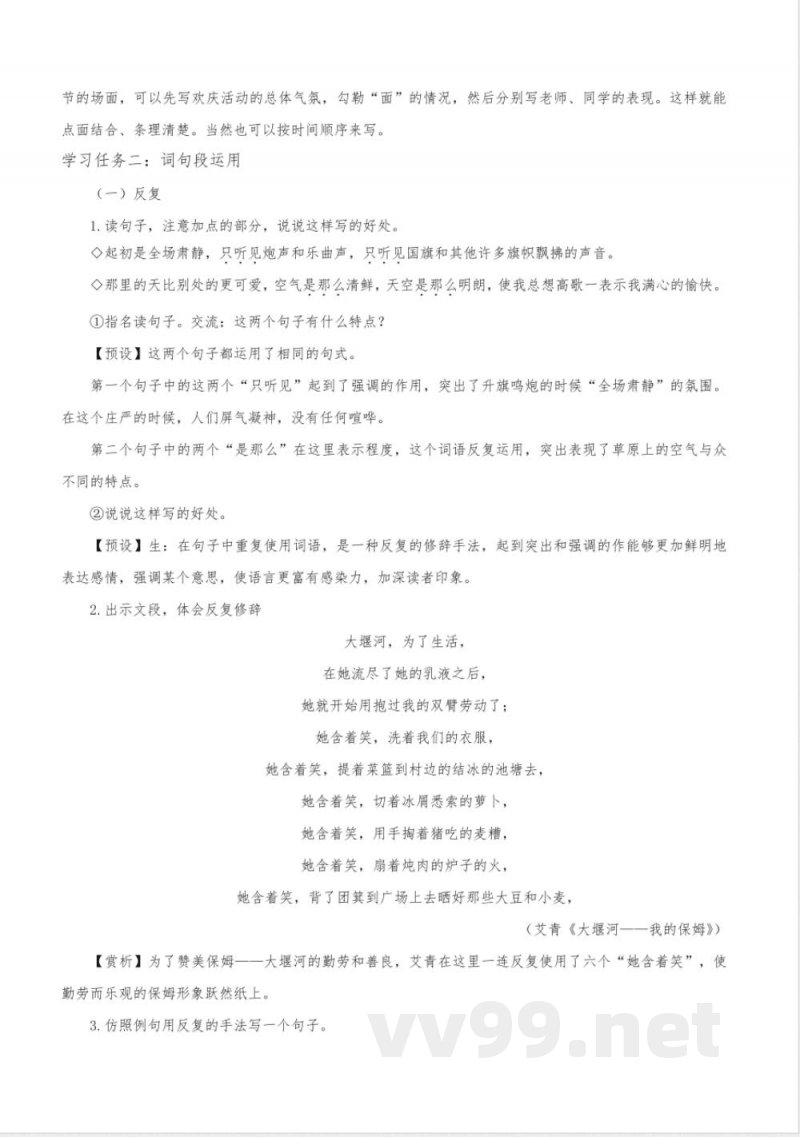 《语文园地二》(教学设计)六年级语文上册(统编版) 《语文园地二》(教学设计)六年级语文上册(统编版)