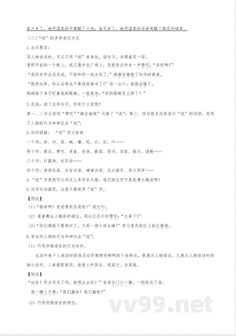 《语文园地二》(教学设计)六年级语文上册(统编版) 《语文园地二》(教学设计)六年级语文上册(统编版)