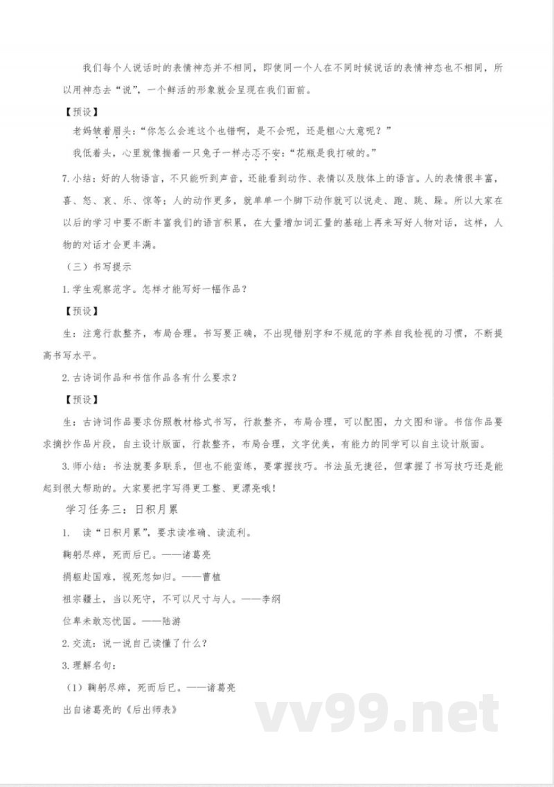 《语文园地二》(教学设计)六年级语文上册(统编版) 《语文园地二》(教学设计)六年级语文上册(统编版)