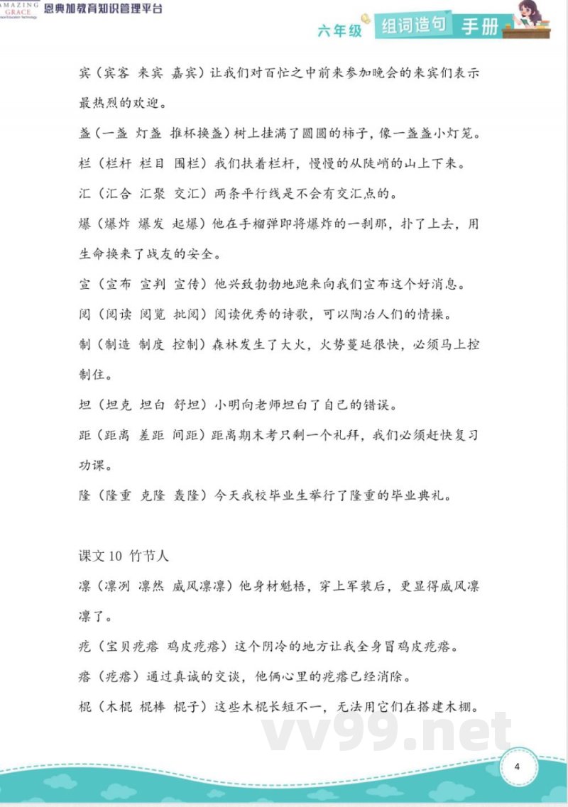 2024统编全国版语文六年级上册组词造句