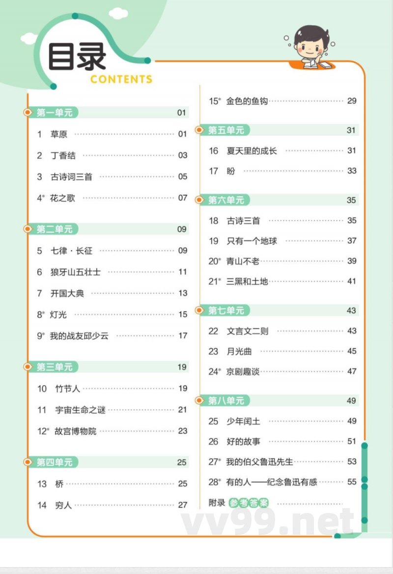 统编版语文六年级上册《练习帮》(24秋) 统编版语文六年级上册《练习帮》(24秋)