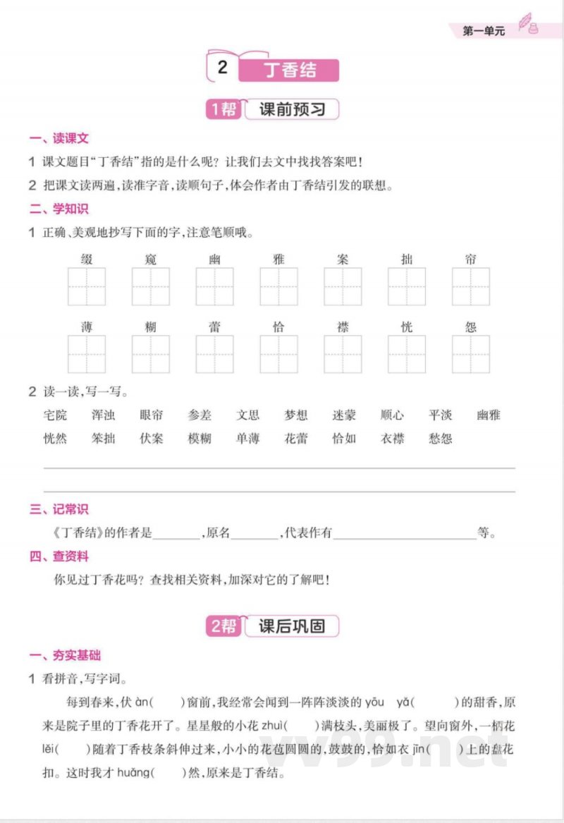 统编版语文六年级上册《练习帮》(24秋) 统编版语文六年级上册《练习帮》(24秋)