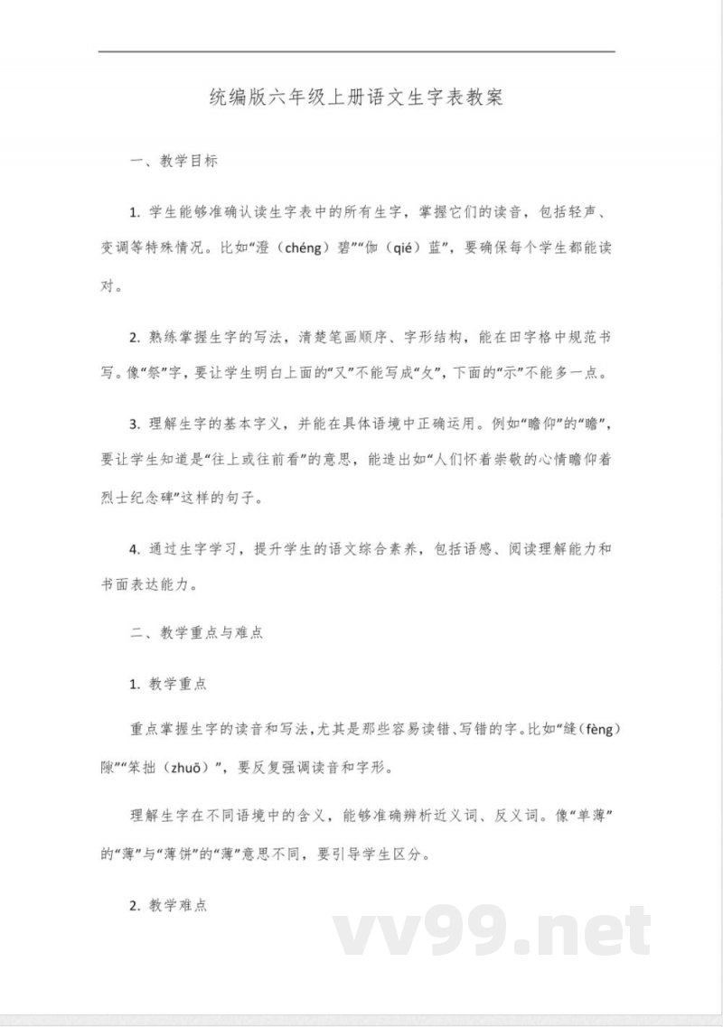 统编版六年级上册语文生字表 统编版六年级上册语文生字表