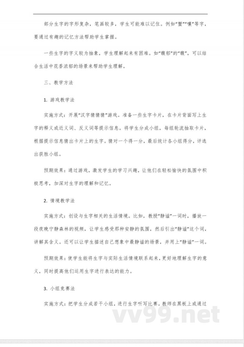 统编版六年级上册语文生字表 统编版六年级上册语文生字表