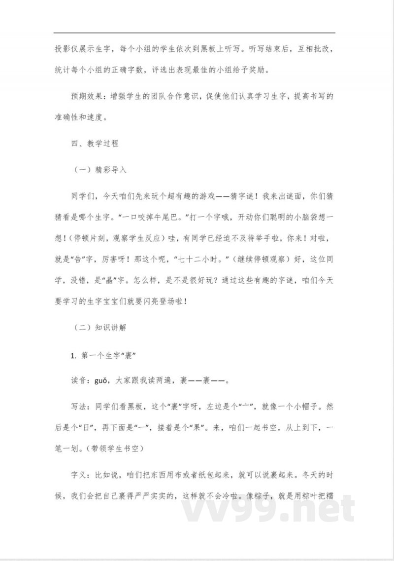 统编版六年级上册语文生字表 统编版六年级上册语文生字表