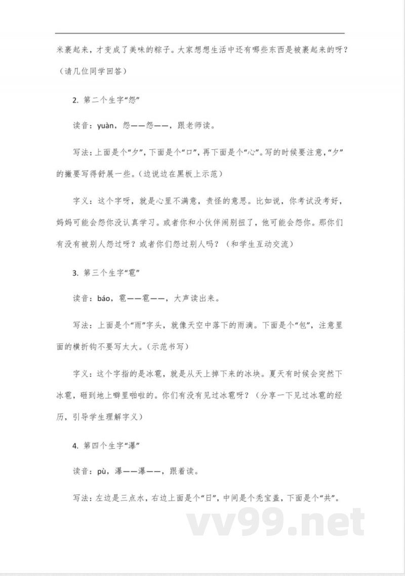 统编版六年级上册语文生字表 统编版六年级上册语文生字表