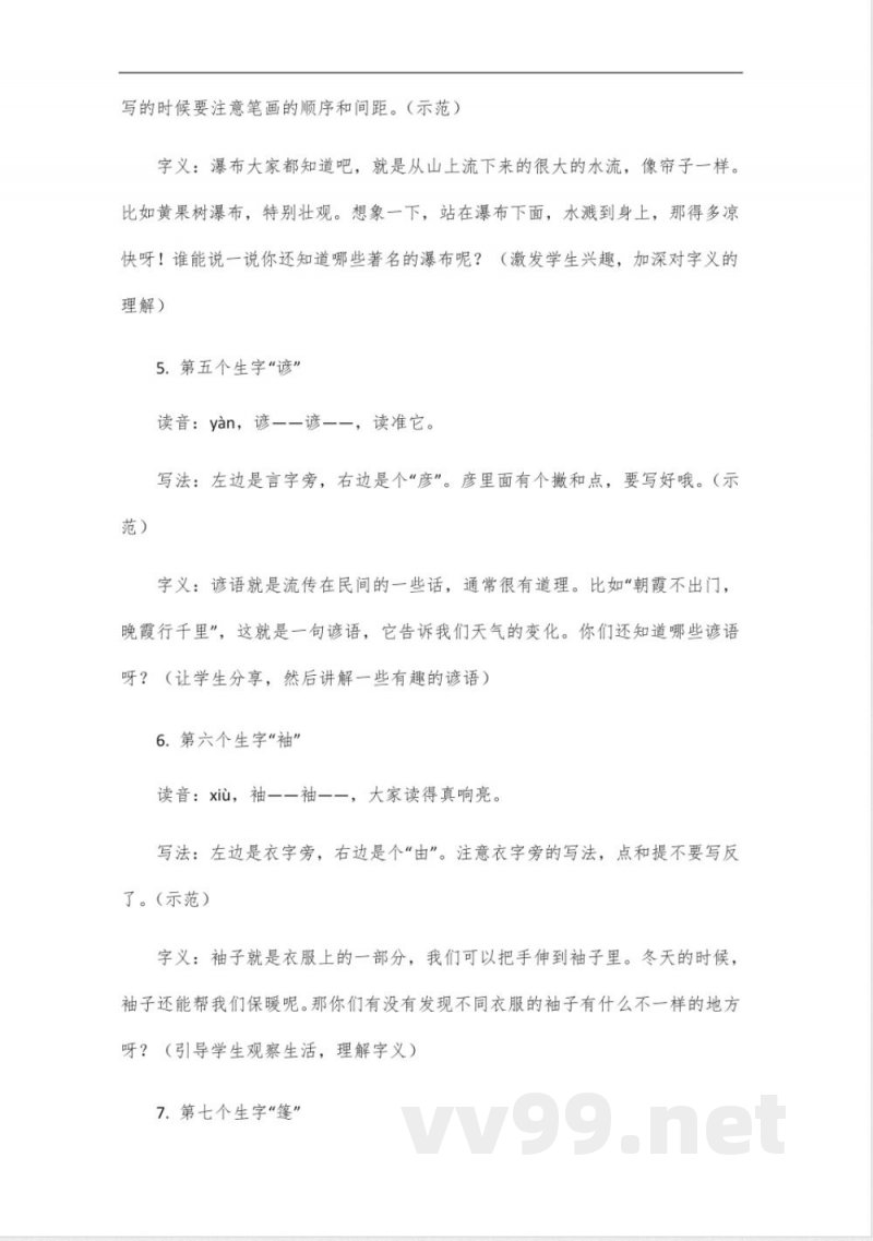 统编版六年级上册语文生字表 统编版六年级上册语文生字表
