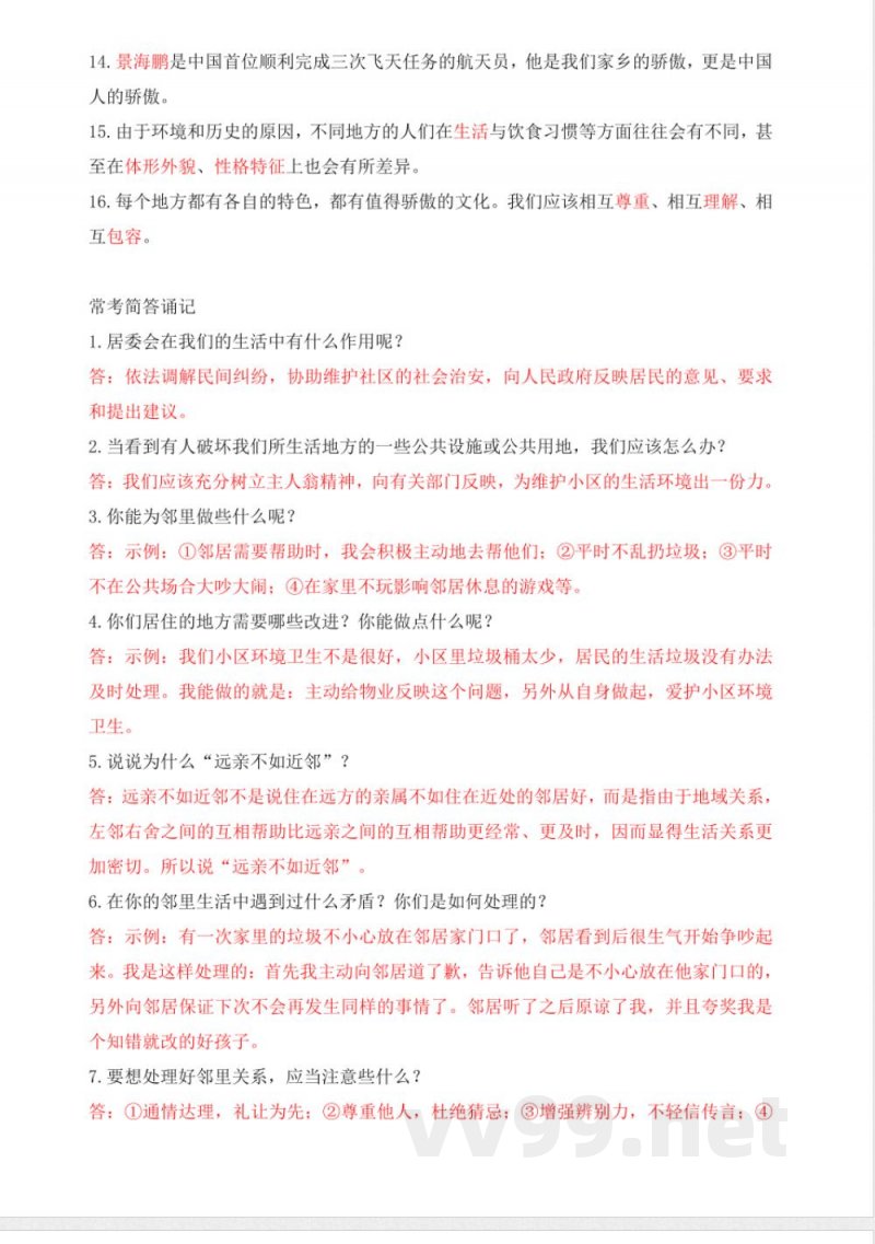 三年级下册道德与法治单元(统编版)第二单元知识点清单 三年级下册道德与法治单元(统编版)第二单元知识点清单