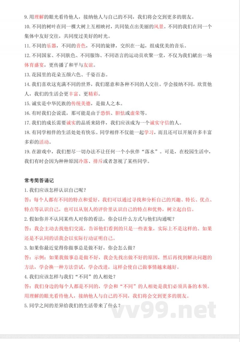 三年级下册道德与法治单元(统编版)第一单元知识点清单 三年级下册道德与法治单元(统编版)第一单元知识点清单