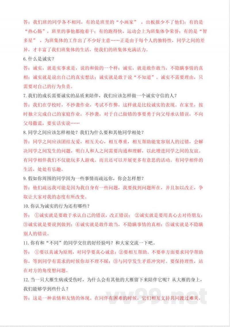 三年级下册道德与法治单元(统编版)第一单元知识点清单 三年级下册道德与法治单元(统编版)第一单元知识点清单