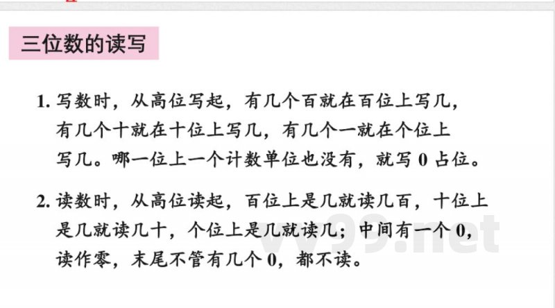 小学数学新苏教版二年级上册期末复习第1课时 数与运算教学课件(2025秋) 小学数学新苏教版二年级上册期末复习第1课时 数与运算教学课件(2025秋)