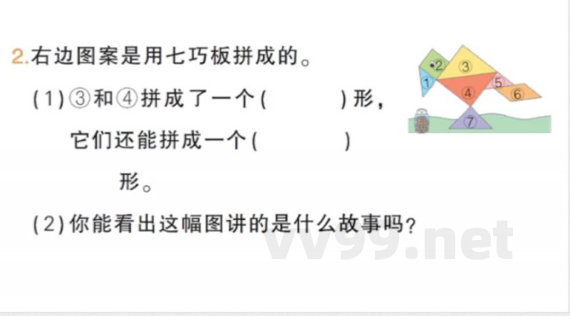 小学数学新苏教版二年级上册期末复习第4课时 综合实践作业课件(含答案)(2025秋) 小学数学新苏教版二年级上册期末复习第4课时 综合实践作业课件(含答案)(2025秋)