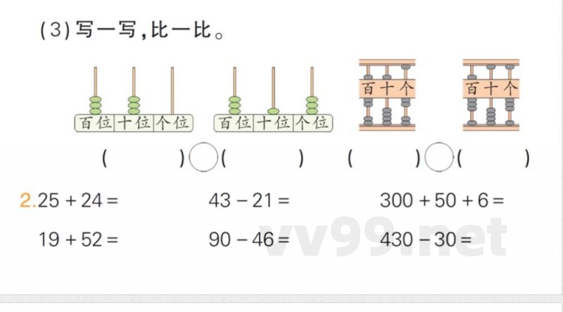 小学数学新苏教版二年级上册期末复习第2课时 数与运算(2)作业课件(含答案)(2025秋) 小学数学新苏教版二年级上册期末复习第2课时 数与运算(2)作业课件(含答案)(2025秋)