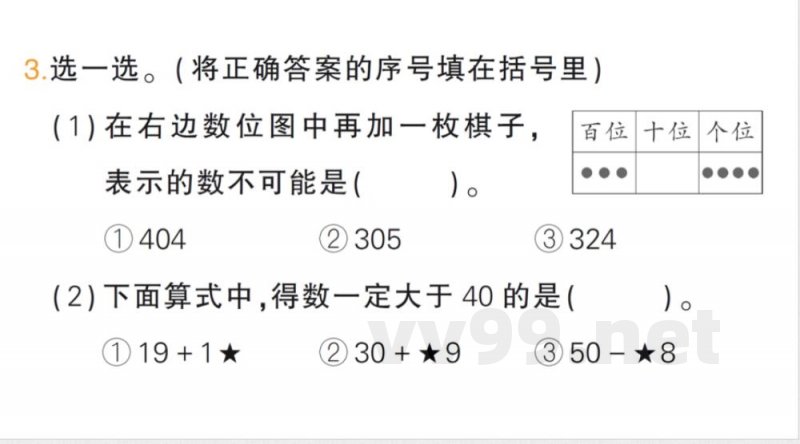 小学数学新苏教版二年级上册期末复习第2课时 数与运算(2)作业课件(含答案)(2025秋) 小学数学新苏教版二年级上册期末复习第2课时 数与运算(2)作业课件(含答案)(2025秋)