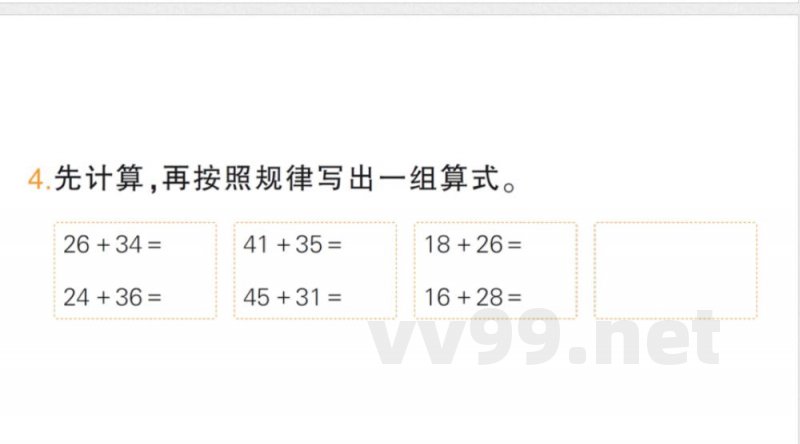 小学数学新苏教版二年级上册期末复习第2课时 数与运算(2)作业课件(含答案)(2025秋) 小学数学新苏教版二年级上册期末复习第2课时 数与运算(2)作业课件(含答案)(2025秋)