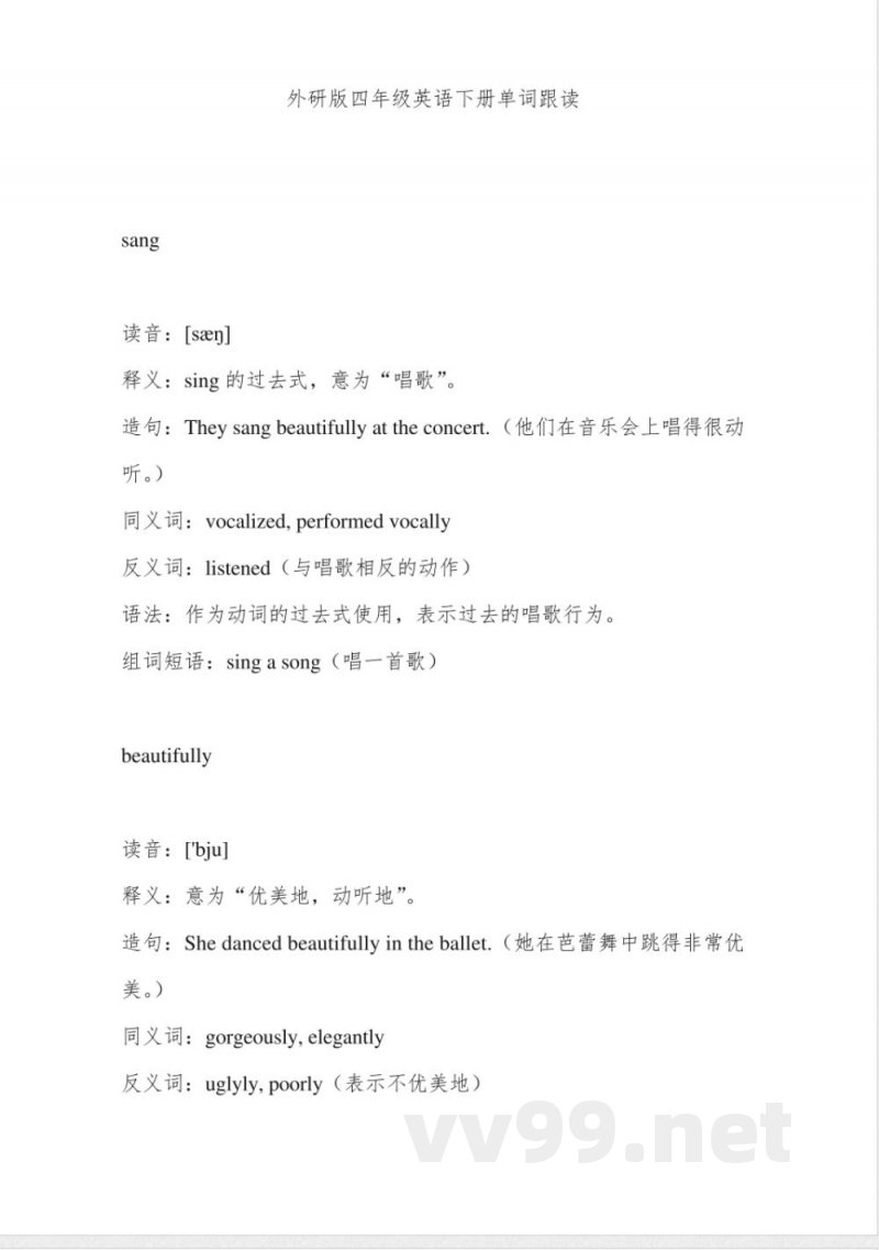 外研版四年级英语下册单词跟读 外研版四年级英语下册单词跟读