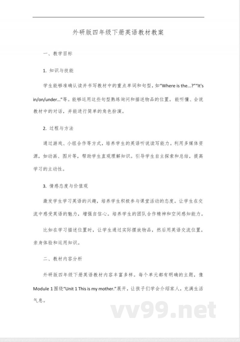 外研版四年级下册英语教材 外研版四年级下册英语教材