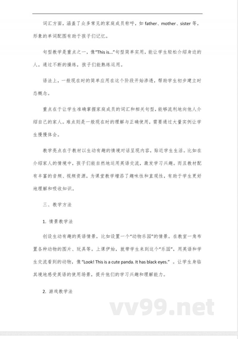 外研版四年级下册英语教材 外研版四年级下册英语教材