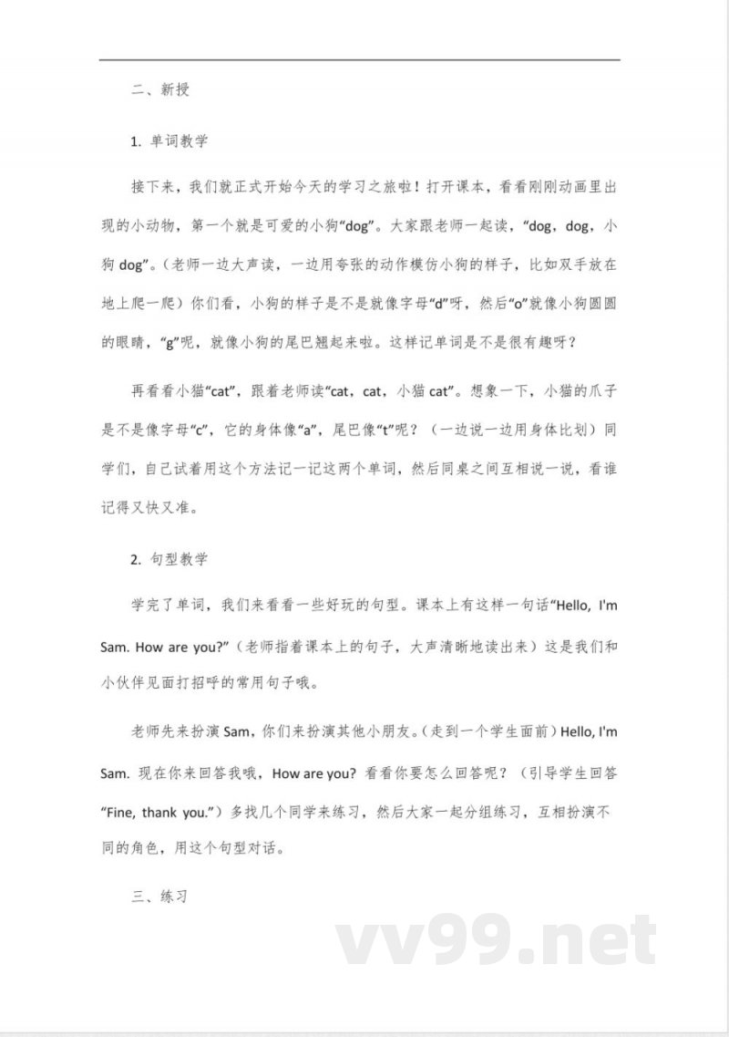 外研版四年级下册英语教材 外研版四年级下册英语教材