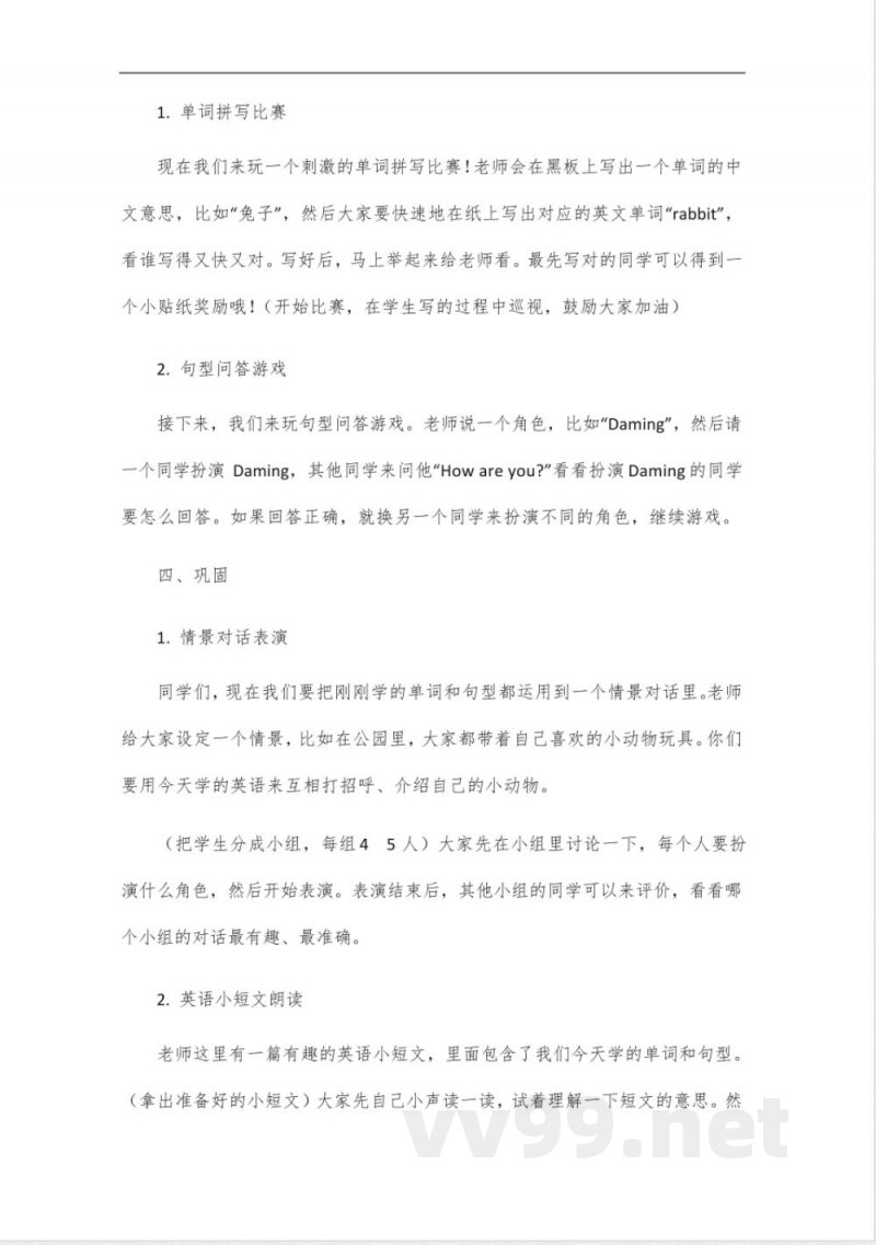 外研版四年级下册英语教材 外研版四年级下册英语教材