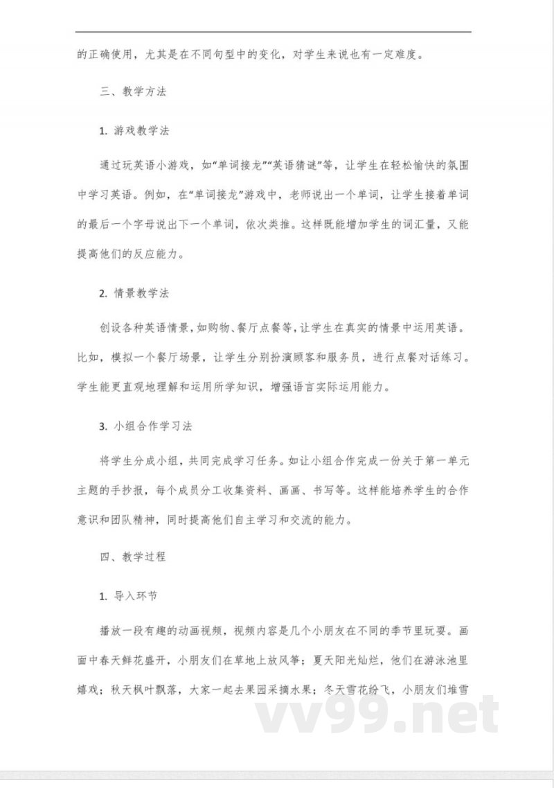 四年级下册外研版英语第一单元 四年级下册外研版英语第一单元