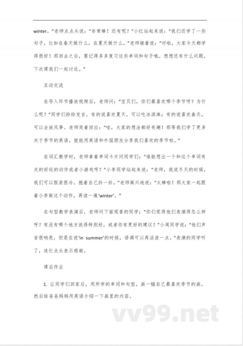 四年级下册外研版英语第一单元 四年级下册外研版英语第一单元