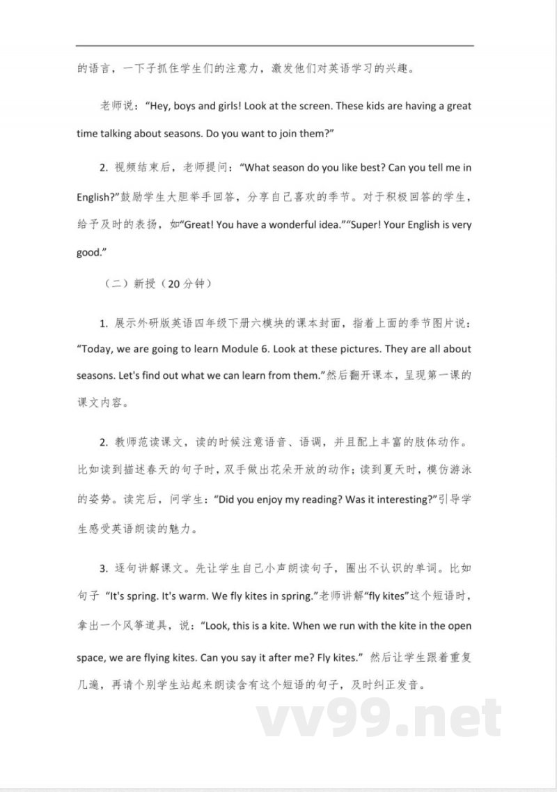 四年级下册外研版英语六模块说课 四年级下册外研版英语六模块说课