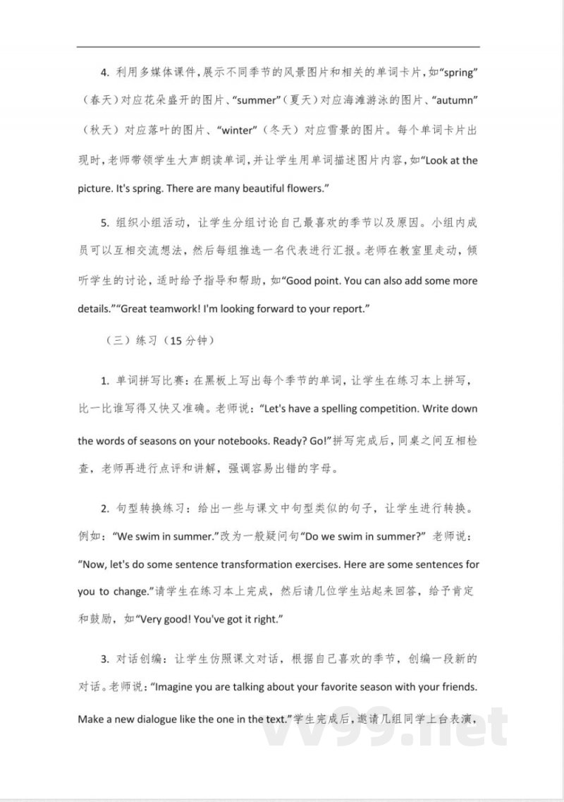 四年级下册外研版英语六模块说课 四年级下册外研版英语六模块说课