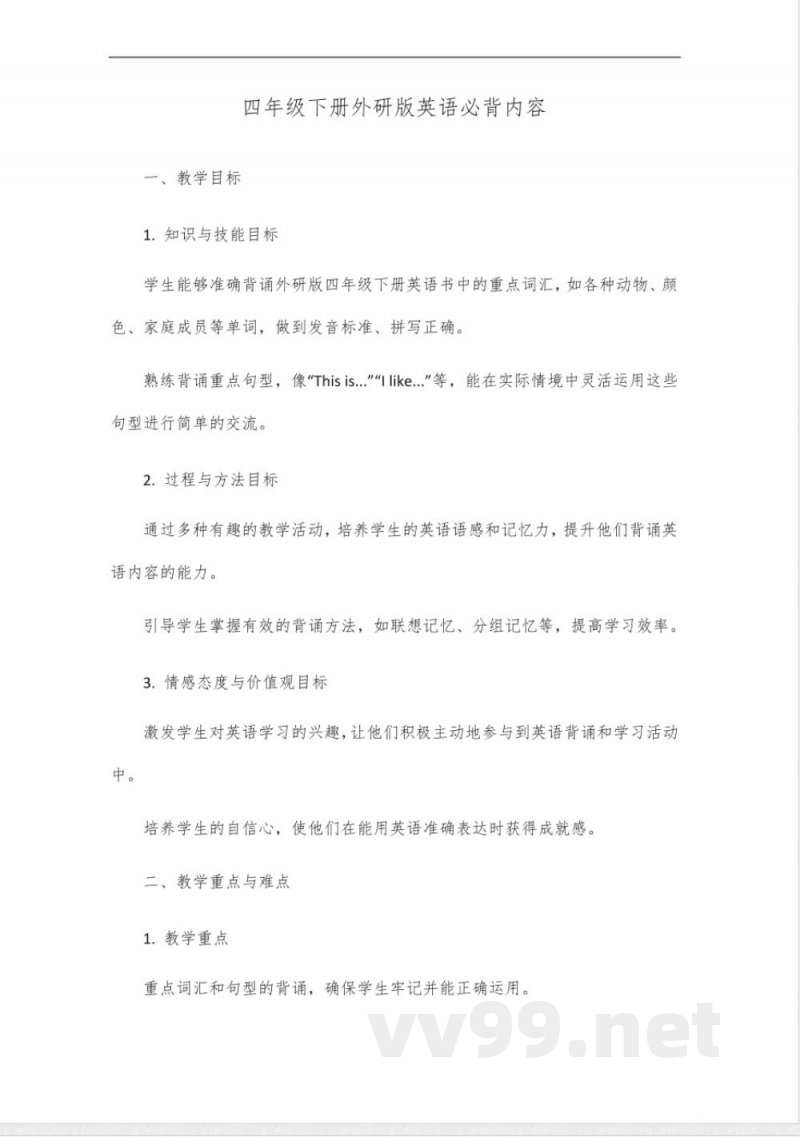 四年级下册英语书外研版必背