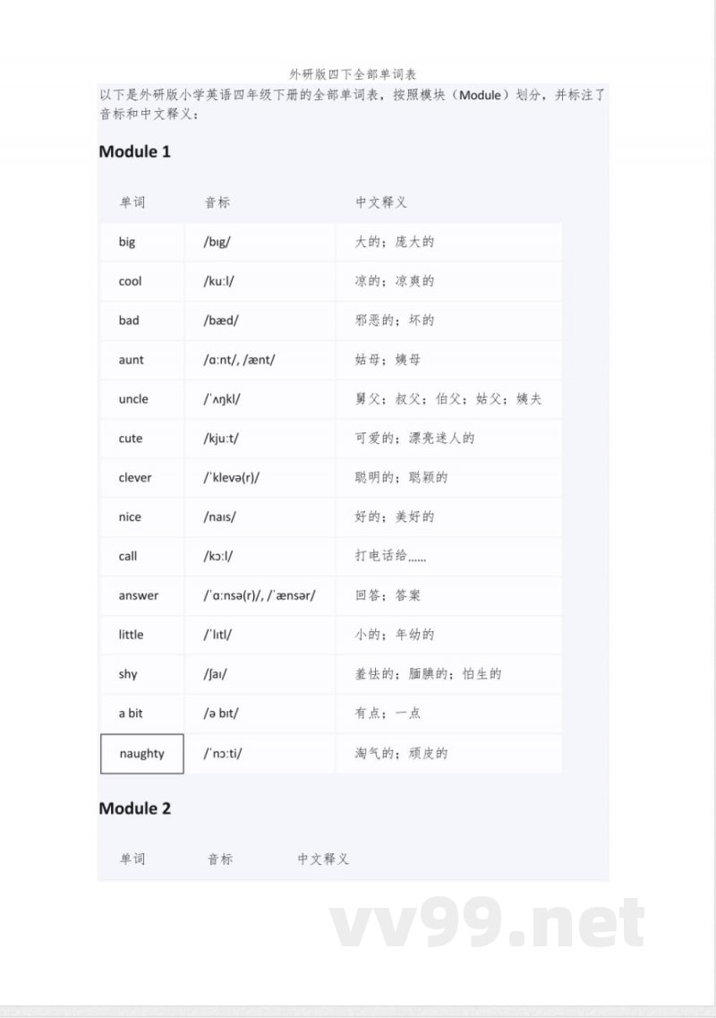 外研版四年级下册英语单词表 外研版四年级下册英语单词表