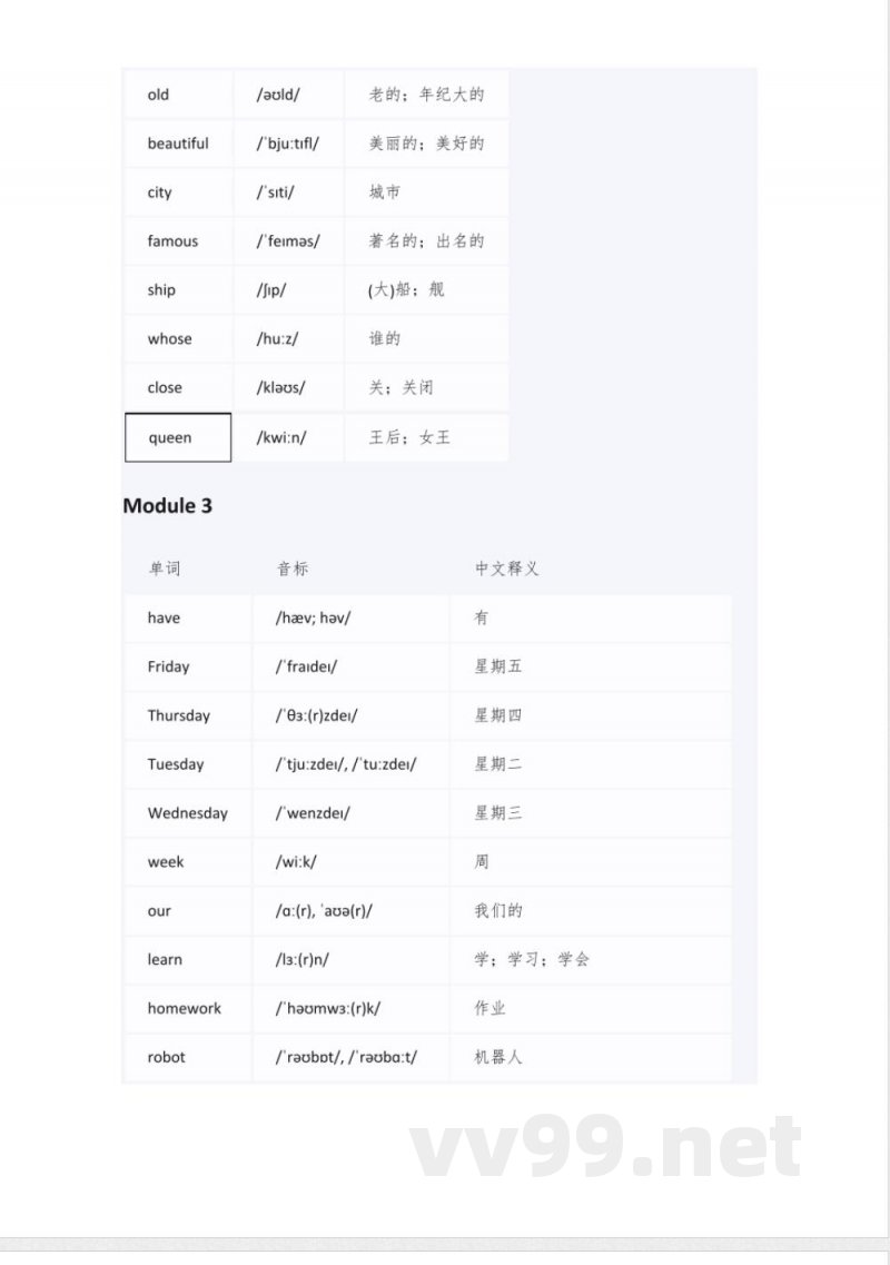 外研版四年级下册英语单词表 外研版四年级下册英语单词表
