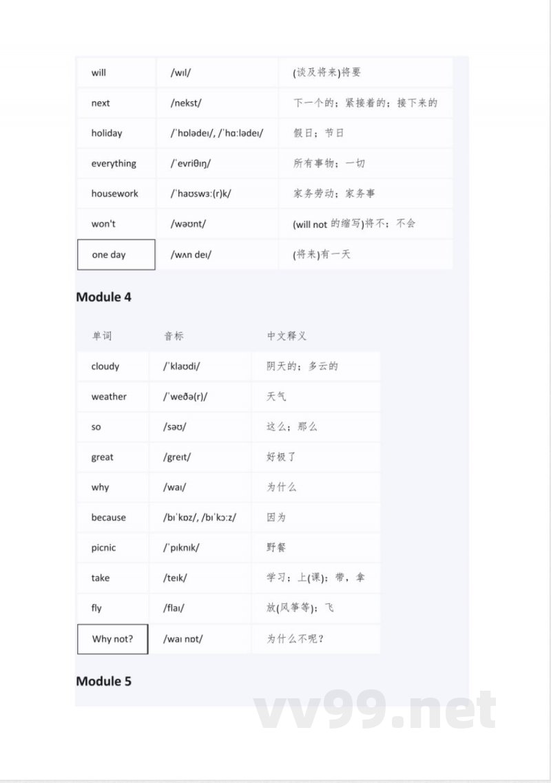 外研版四年级下册英语单词表 外研版四年级下册英语单词表