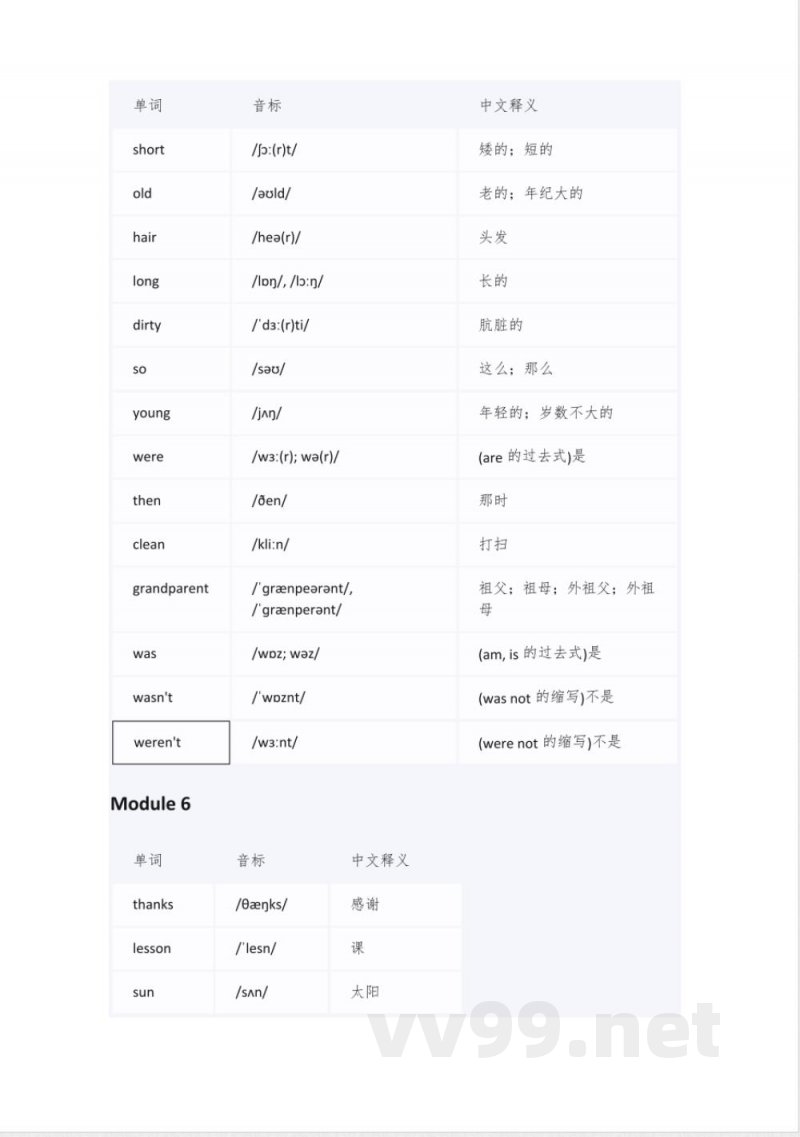 外研版四年级下册英语单词表 外研版四年级下册英语单词表