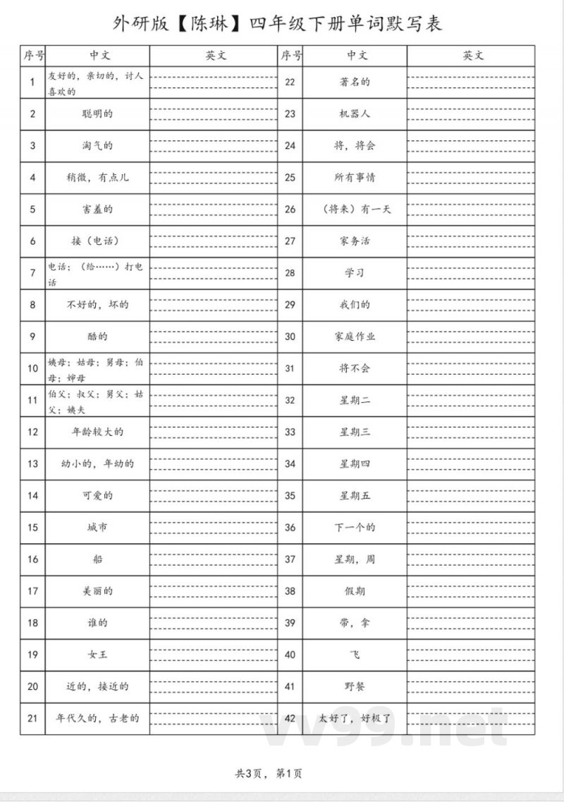 外研版四年级下册单词默写表 外研版四年级下册单词默写表