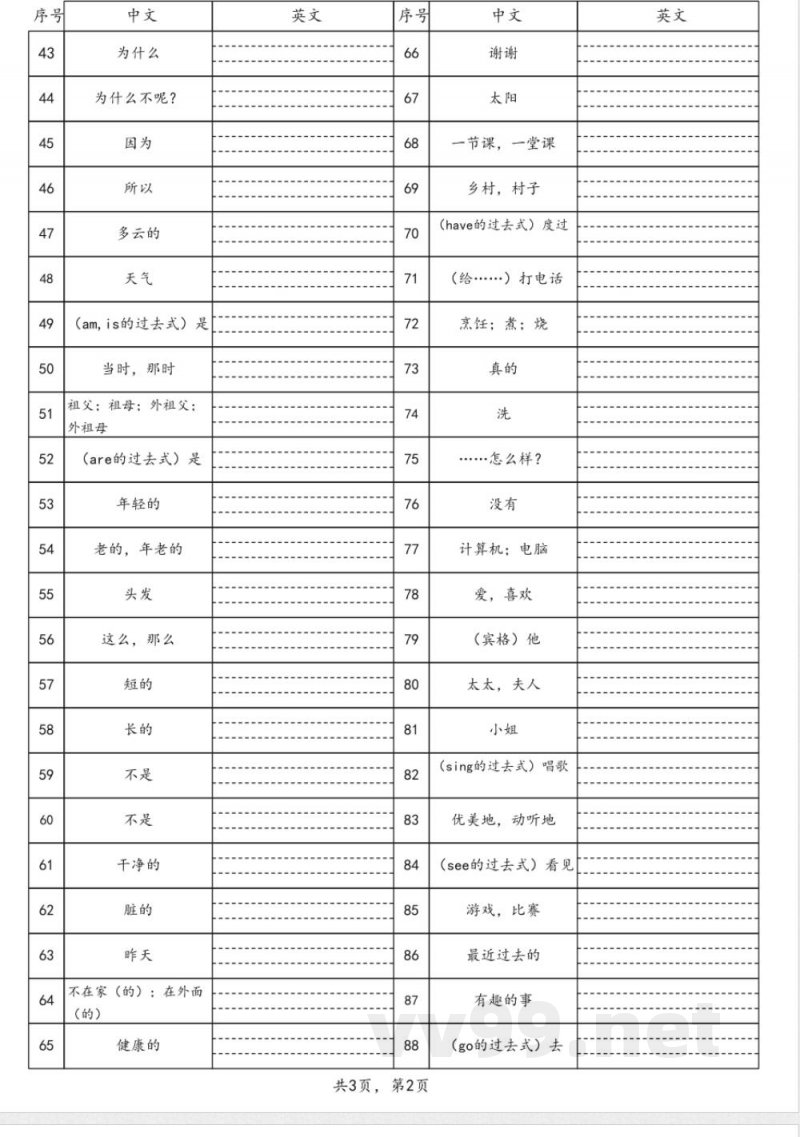 外研版四年级下册单词默写表 外研版四年级下册单词默写表