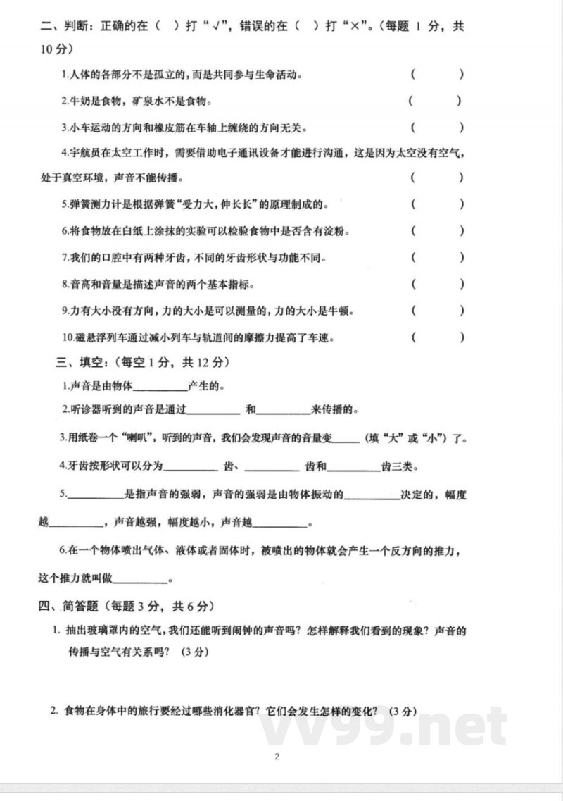 小学科学教科版四年级上册期末测试题22 小学科学教科版四年级上册期末测试题22