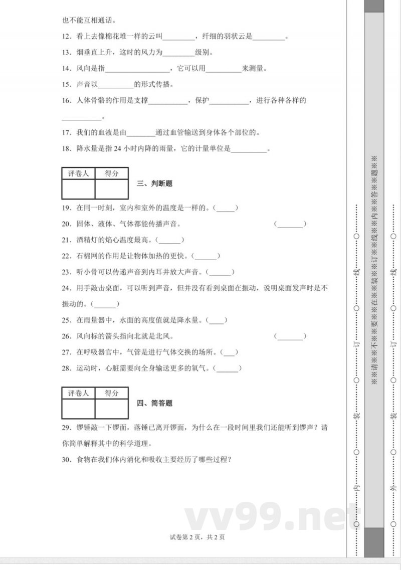 教科版四年级上册期末考试科学试卷 教科版四年级上册期末考试科学试卷