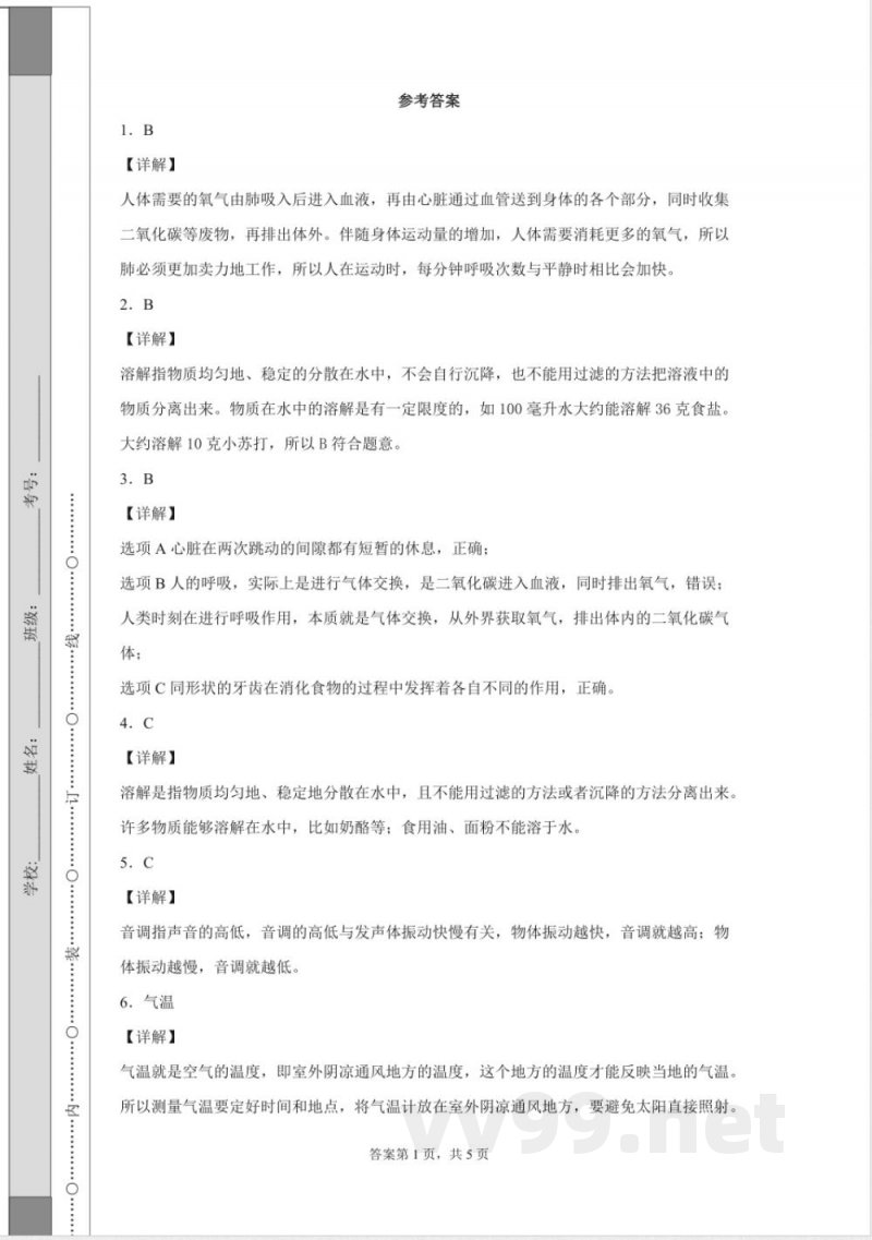 教科版四年级上册期末考试科学试卷 教科版四年级上册期末考试科学试卷