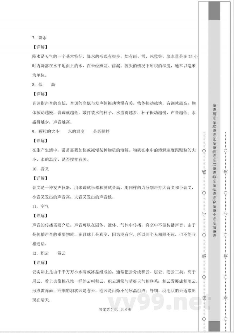 教科版四年级上册期末考试科学试卷 教科版四年级上册期末考试科学试卷