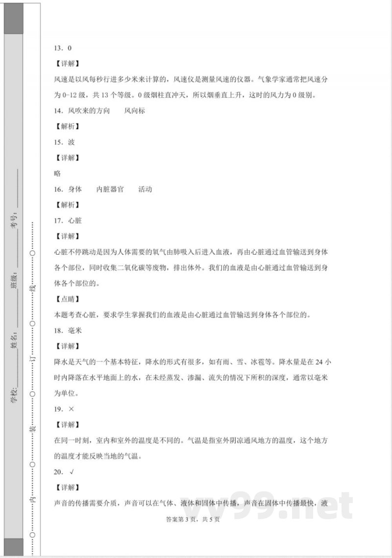 教科版四年级上册期末考试科学试卷 教科版四年级上册期末考试科学试卷