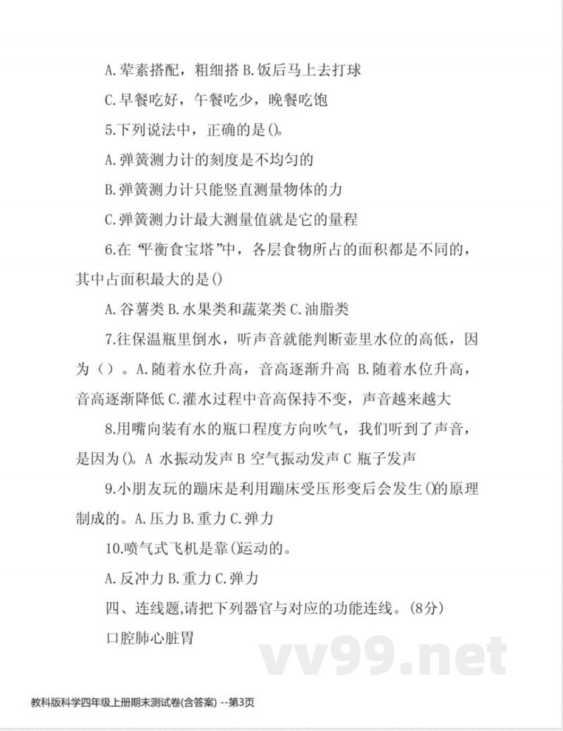 教科版科学四年级上册期末测试卷(含答案) 教科版科学四年级上册期末测试卷(含答案)