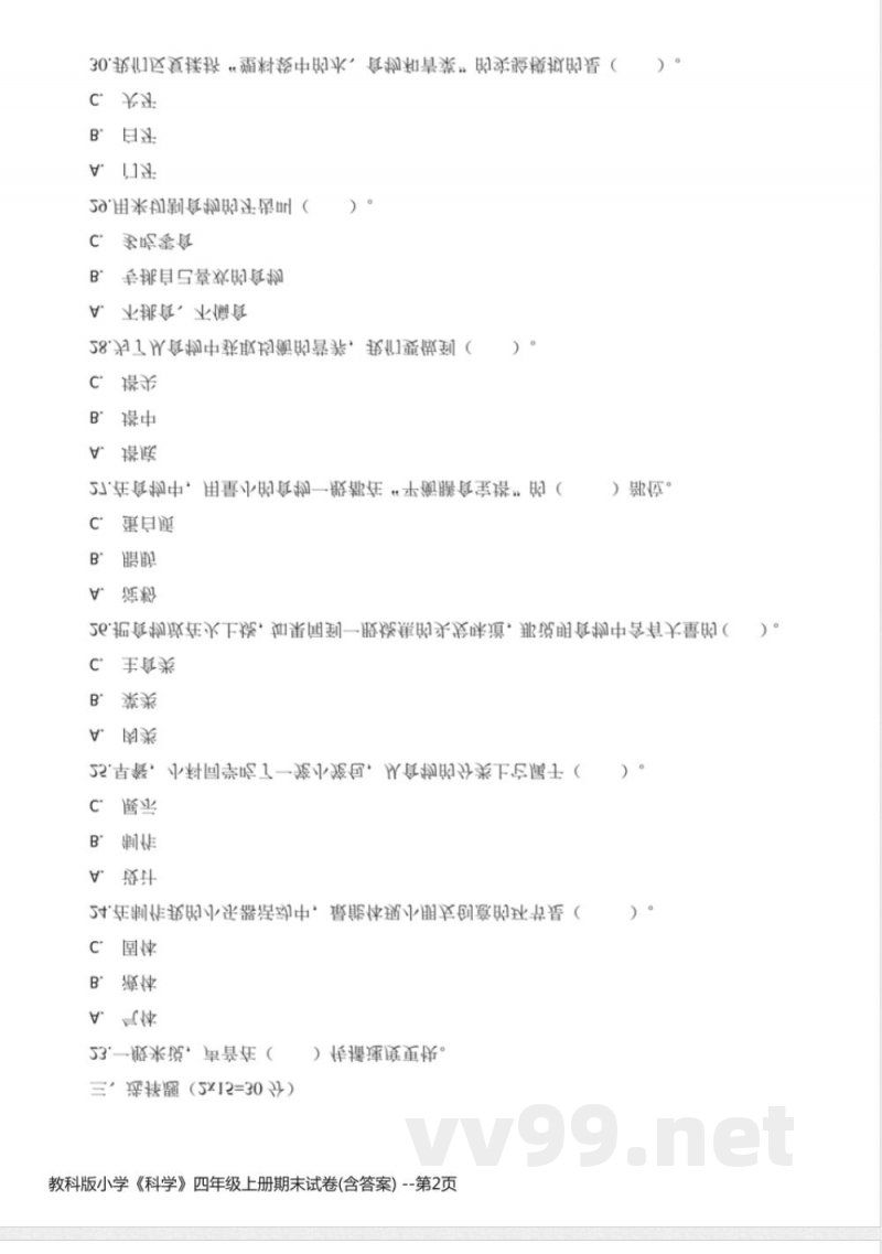 教科版小学《科学》四年级上册期末试卷(含答案) 教科版小学《科学》四年级上册期末试卷(含答案)